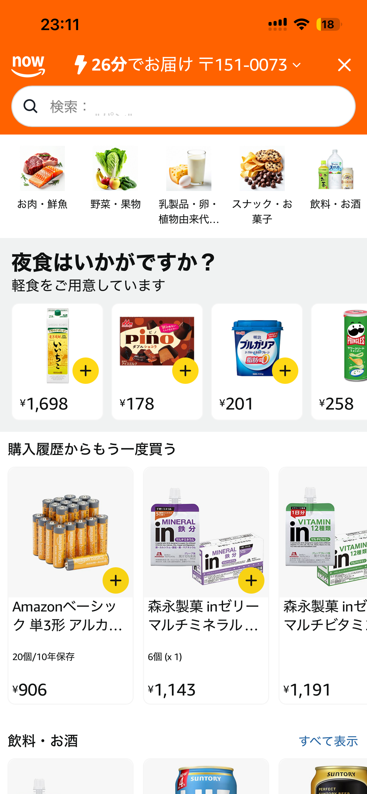 Amazon Now grocery categories and product recommendations