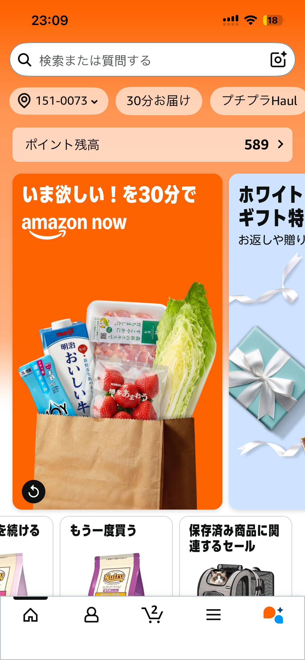 Amazon Now homepage in the Amazon Japan app